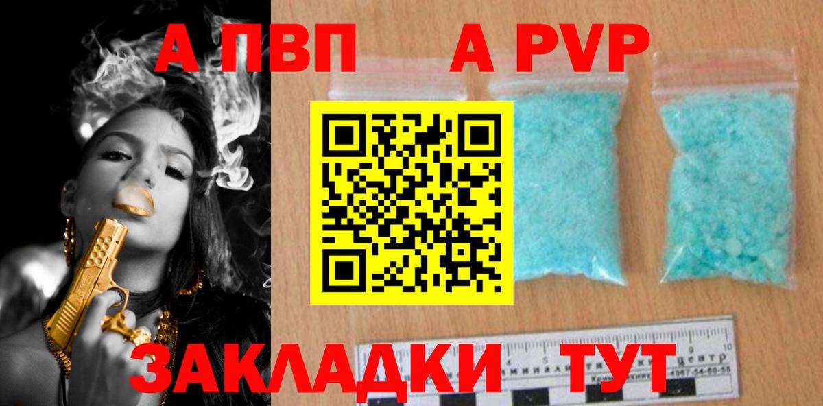 A PVP VHQ  APVP Crystall  Alfa_PVP  Нижнеудинск  Вход с VPN  Alpha-PVP СК КРИС 