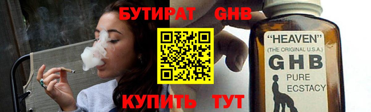 Бутират жидкий экстази Нижнеудинск