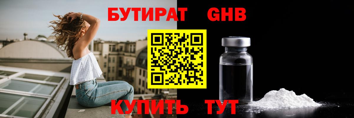 БУТИРАТ вода  Вход с VPN  Нижнеудинск 
