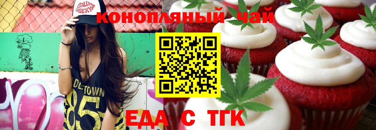 Нижнеудинск  Печенье с ТГК марихуана  Вход с VPN 