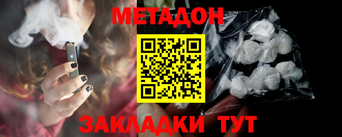 Метадон methadone Нижнеудинск